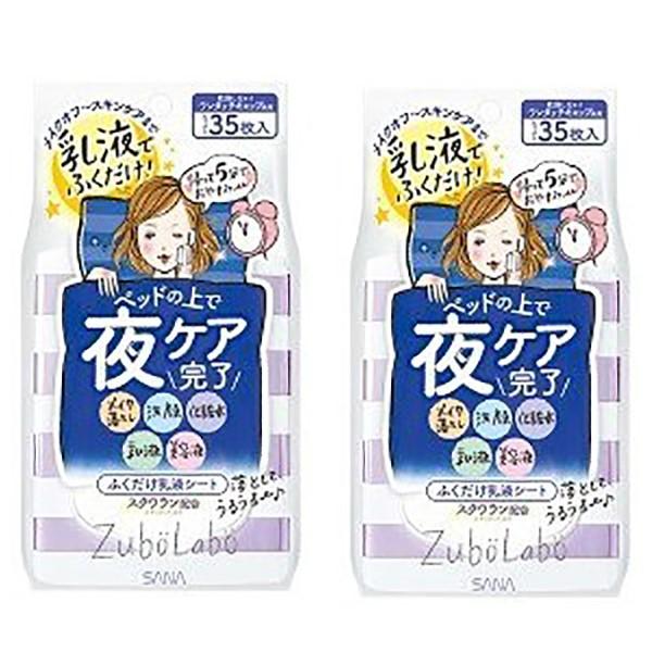 2セット サナ ズボラボ 夜用 ふき取り 乳液シート 35枚入 SANA