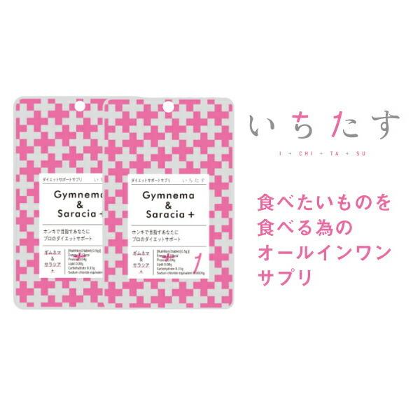 2パック いちたす ダイエットサポートサプリ ギムネマ サラシア 30 60日分 2セット 240粒 サプリメント ギムネマ サラシア 乳酸菌 イヌリ Lusp 7 Sugartime 通販 Yahoo ショッピング
