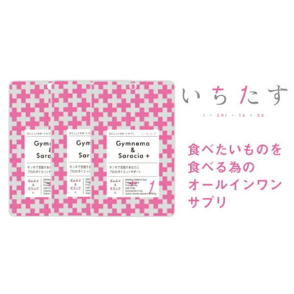 3パック いちたす ダイエットサポートサプリ ギムネマ サラシア 30 60日分 3セット 360粒 サプリメント ギムネマ サラシア 乳酸菌 イヌリ Lusp 8 Sugartime 通販 Yahoo ショッピング