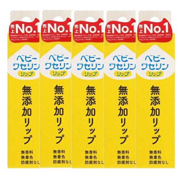 5セット ベビーワセリンリップ （箱入） 10g リップクリーム リップ 唇