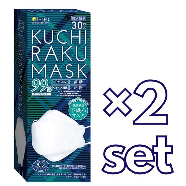 他サイト： 2セット KUCHIRAKU MASK ホワイト 30枚入  おすすめ マスク 飛沫 花粉対策 99％の商品画像