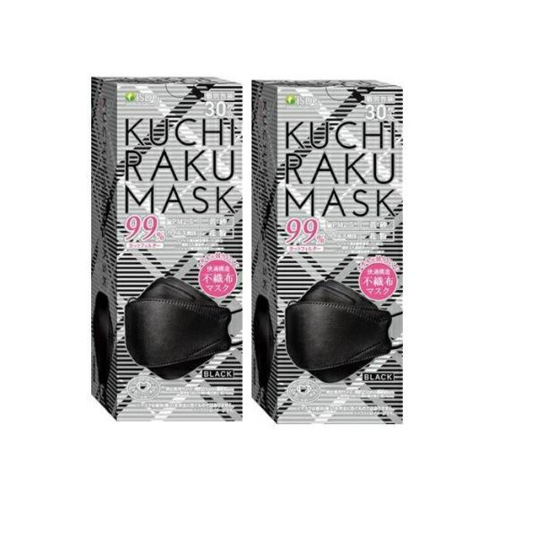 (2セット)医食同源 SPUN KUCHIRAKU MASK ブラック３０枚入  おすすめ マスク 飛沫 対策 99％カットフィルター