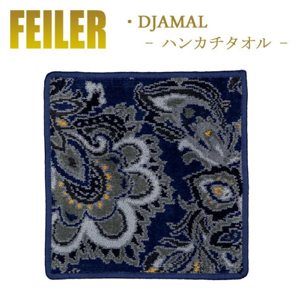 Feiler フェイラー ハンカチ ジャメル djamal 30cm×30cm
