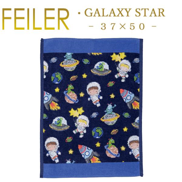 フェイラー ゲストタオル ギャラクシー スター GALAXY STAR 37×50cm