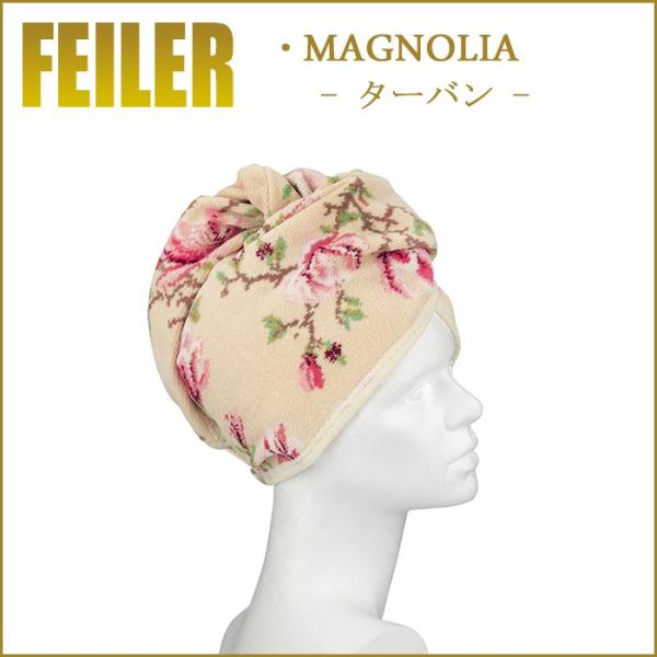 フェイラー・ヘアターバン feiler フェイラー ヘアターバン マグノリア 70×24.5 : ランプ