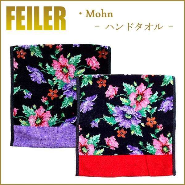 フェイラー ハンドタオル モーン MOHN 37cm×80cm