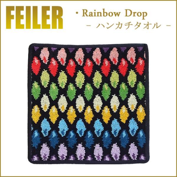 Feiler フェイラー ハンカチ レインボー ドロップ