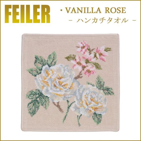 Feiler フェイラー ハンカチ バニラローズ 30cm×30cm