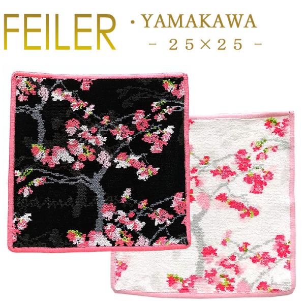 feiler Feiler フェイラー ハンカチ ヤマカワ YAMAKAWA 25cm feiler Feiler フェイラー ハンカチ ヤマカワ YAMAKAWA 25cm