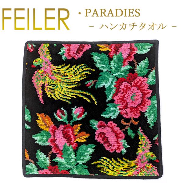 feiler Feiler フェイラー ハンカチ パラダイス PARADISE 30cm