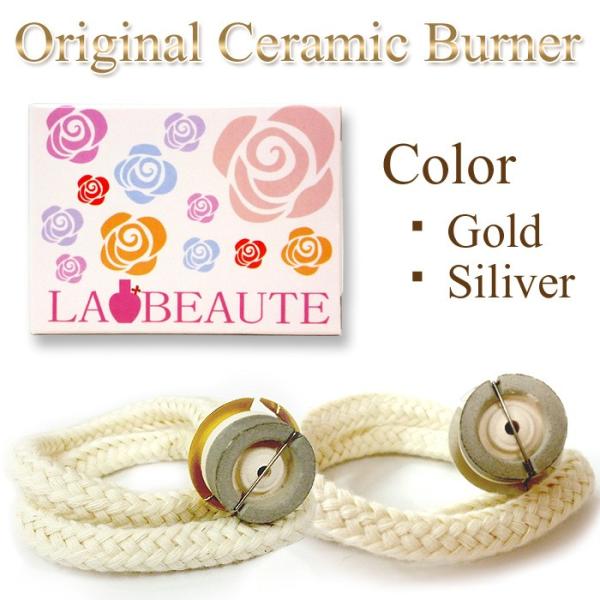 ラボーテ セラミック バーナー ラージランプ用 :labeaute-burner:ランプベルジェ専門店 クレール 通販 