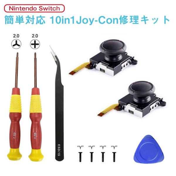 ニンテンドースイッチ ジョイコン 修理交換用パーツ 10in1セット 【002】