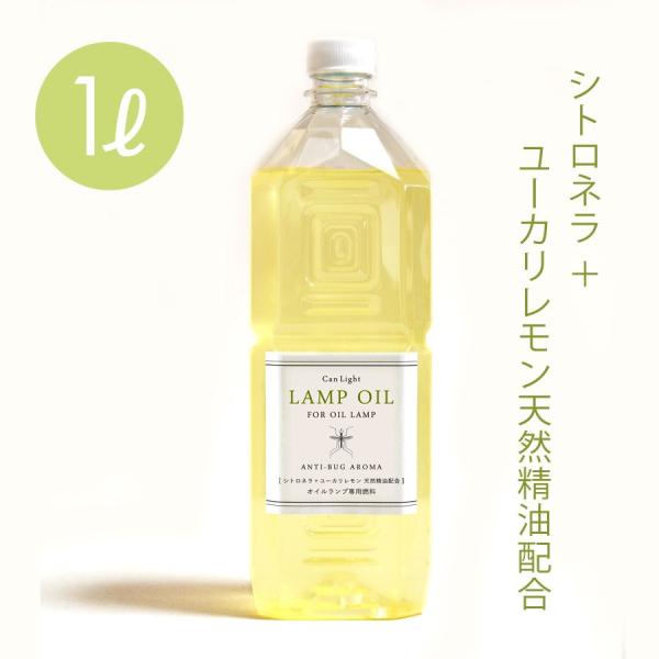 オイルランプ用 アロマランプオイル 1L キャンライト 国産(虫除けシトロネラオイル配合)オイルランタン燃料 注ぎ口ノズル付 :aroma-lampoil-1L:ランプオイル専門店キャン・ライト - 通販 - Yahoo!ショッピング オイルランプ用 アロマランプオイル 1L キャンライト 国産(虫除けシトロネラオイル配合)オイルランタン燃料 注ぎ口ノズル付 :aroma-lampoil-1L:ランプオイル専門店キャン・ライト - 通販 - Yahoo!ショッピング