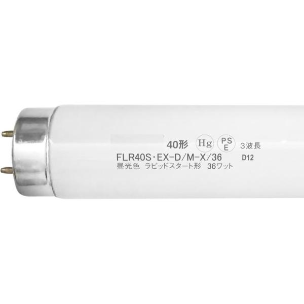 FLR40SEX-D/M-X/36 三波長ラピッド蛍光ランプ 6500K 昼光色 10 FLR40SEX-D/M-X/36 三波長ラピッド蛍光ランプ 6500K 昼光色 10