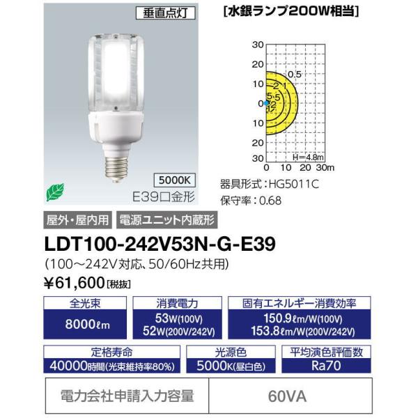 LDT100242V53NGE39 岩崎電気　　LEDioc LEDライトバルブK 53W (昼白色) 〈E39口金〉 水銀ランプ200W相当  LDT100-242V53N-G-E39 垂直点灯