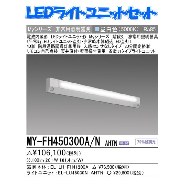 進化版 XR506005R4C LEDユニット ベースライト 40形 オーデリック 非常用LEDベースライト 通路誘導灯 直付型 逆 白色