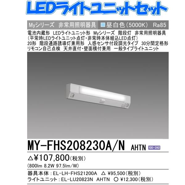 売り切れ必至！ 三菱電機 MY-FHS430331 NAHTN LED照明器具 LEDライト