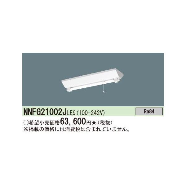 NNFG21002JLE9 翌営業日発送(当店在庫数内) パナソニック20W型 NNFG21002LE9後継品天井直付型 直管LEDランプ非常用 階段通路誘導灯 :NNFG21002LE9:lamps.jp - 通販 - Yahoo!ショッピング NNFG21002JLE9 翌営業日発送(当店在庫数内) パナソニック20W型 NNFG21002LE9後継品天井直付型 直管LEDランプ非常用 階段通路誘導灯 :NNFG21002LE9:lamps.jp - 通販 - Yahoo!ショッピング