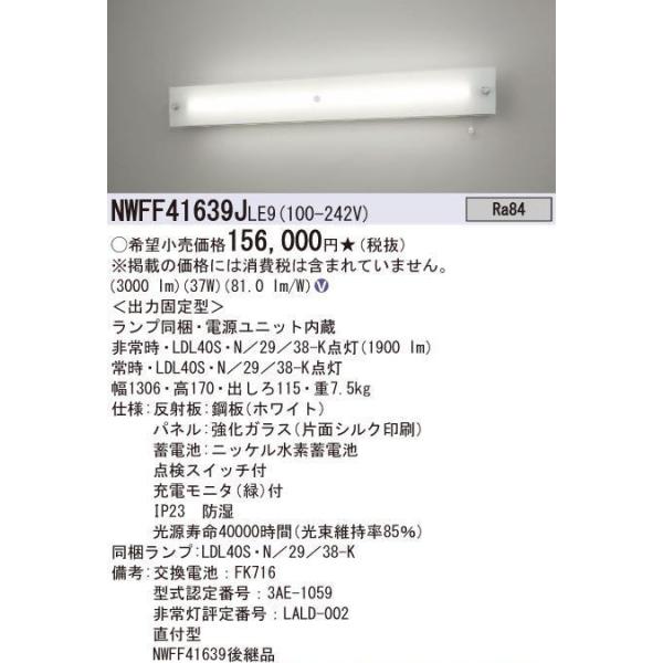 新作通販 ダイヤとエースパナソニック LED非常用階段灯 コンパクトブラケット FHT24形 壁直付型 30分間タイプ 昼白色 NNCF50120LE1 