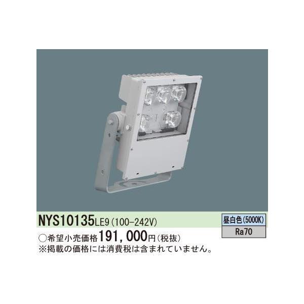 NYS10135LE9 パナソニックLED屋外用投光器電源内蔵型 昼白色 1/10ビーム角58度・中角形 水銀灯700形1灯器具相当 : NYS10135LE9:lamps.jp - 通販 - Yahoo!ショッピング NYS10135LE9 パナソニックLED屋外用投光器電源内蔵型 昼白色 1/10ビーム角58度・中角形 水銀灯700形1灯器具相当 : NYS10135LE9:lamps.jp - 通販 - Yahoo!ショッピング