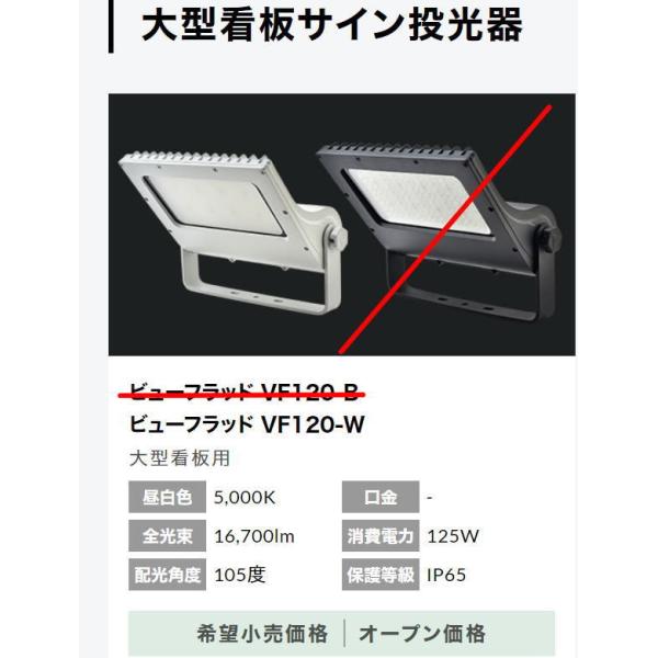 VF-120-W@zCg   jbPn[hEGA LED ViewFlood  ^TCp d120W Lp105°@ 5000K