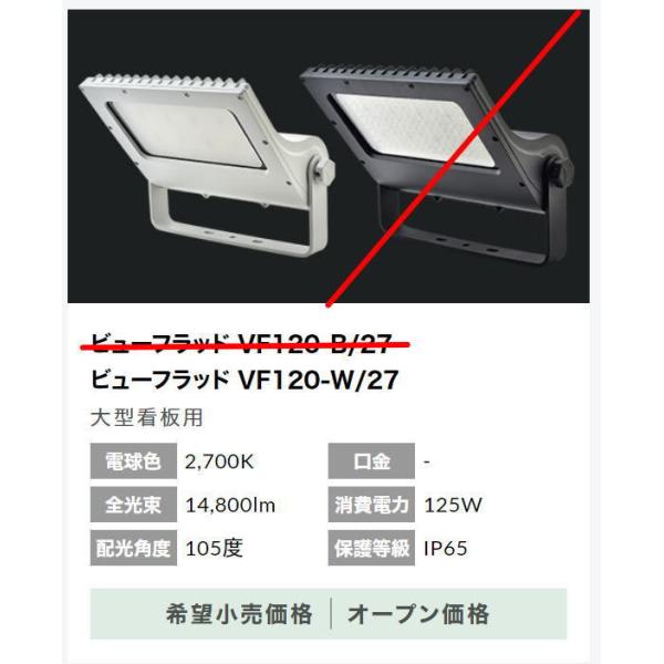 VF-120-W/27@zCg  jbPn[hEGA LED ViewFlood  ^TCp d120W Lp105°@ 2700K(dFj