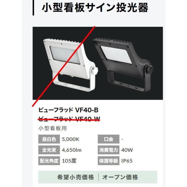 VF-40-B ubN   jbPn[hEGA LED ViewFlood ^TCp d40W Lp105° 5000K