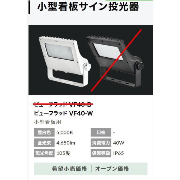 VF-40-W zCg   jbPn[hEGA LED ViewFlood ^TCp d40W Lp105° 5000K