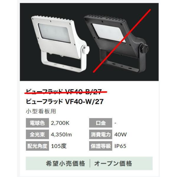 VF-40-W/27  zCg   jbPn[hEGA LED ViewFlood ^TCp d40W Lp105°  2700K(dFj