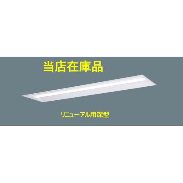 大量入荷　（在庫品）XFX449UENLE9　(一般タイプ・4000 lmタイプ・昼白色)　リニューアル用　天井埋込型（220ｘ1235）　40形　一体型LEDベースライト