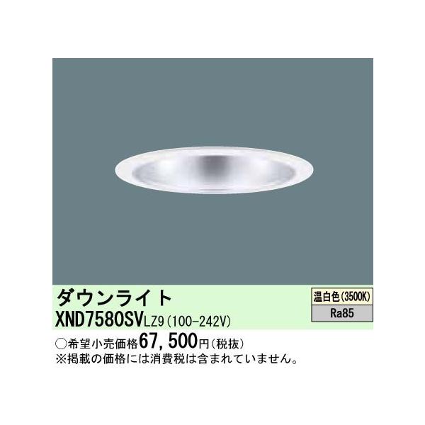 XND7580SVLZ9 パナソニック ダウンライトφ200 LED 温白色 ビーム角50度 