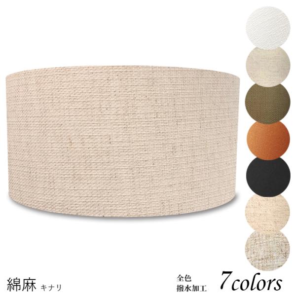 照明のかさは簡単に交換できます。おしゃれでかわいいスタンドも汚れた傘では台無し！綺麗にして自慢しましょう♪