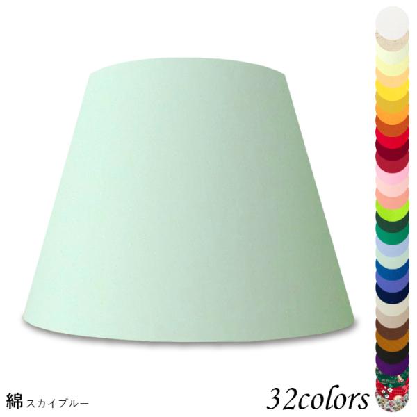 最もポピュラーなホルダー式タイプ。照明のかさは簡単に交換できます。おしゃれなインテリア照明も汚れたままではもったいない！