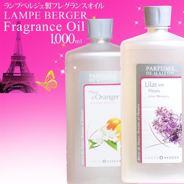 ベルジェランプ正規品 楽天市場】【 正規品 】新作オイル 1000ml ランプベルジェオイル