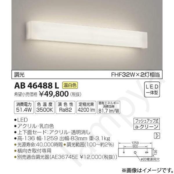 Ledポーチライト ポーチ灯 ブラケットライト Ab464l Ab 464 L コイズミ照明 らんぷや 通販 Paypayモール