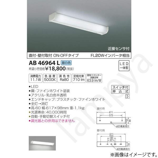 コイズミ照明 LEDキッチンライト AB46964L : らんぷや - 通販 - Yahoo