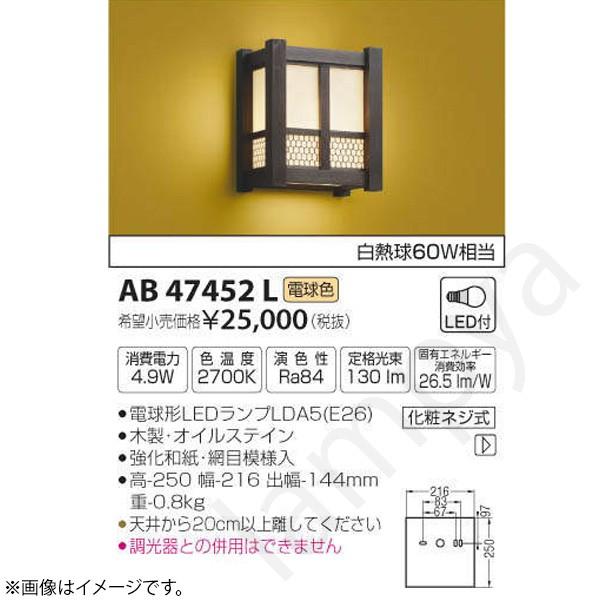 コイズミ照明 和風 LEDブラケット AB47452L : らんぷや - 通販 - Yahoo