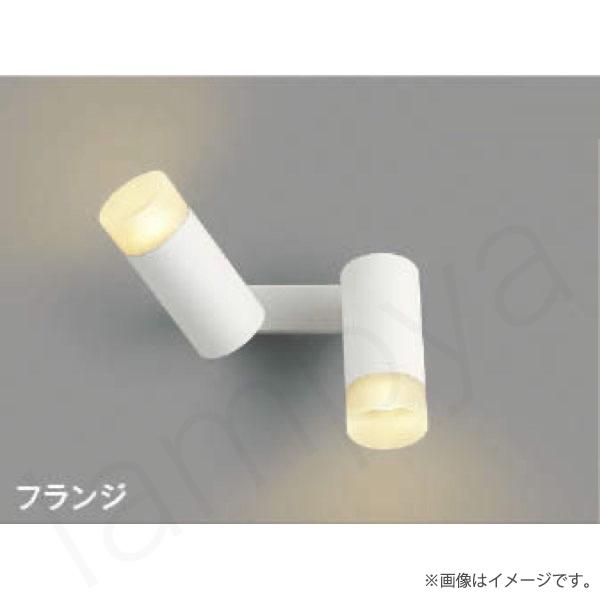 コイズミ照明 LEDスポットブラケット（ブラケットライト スポット