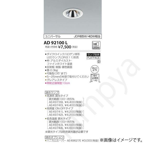 コイズミ照明 LEDダウンライト AD92100L : らんぷや - 通販 - Yahoo