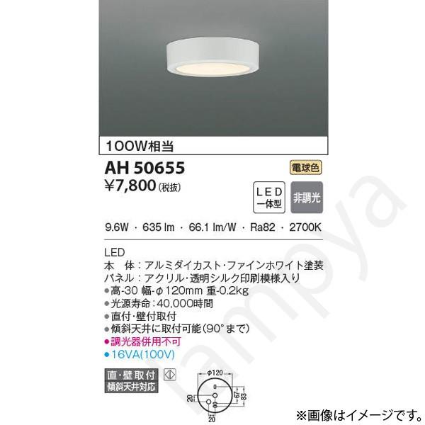 コイズミ照明 〔即納〕AH50655（AH 50655）LEDシーリングライト : らん