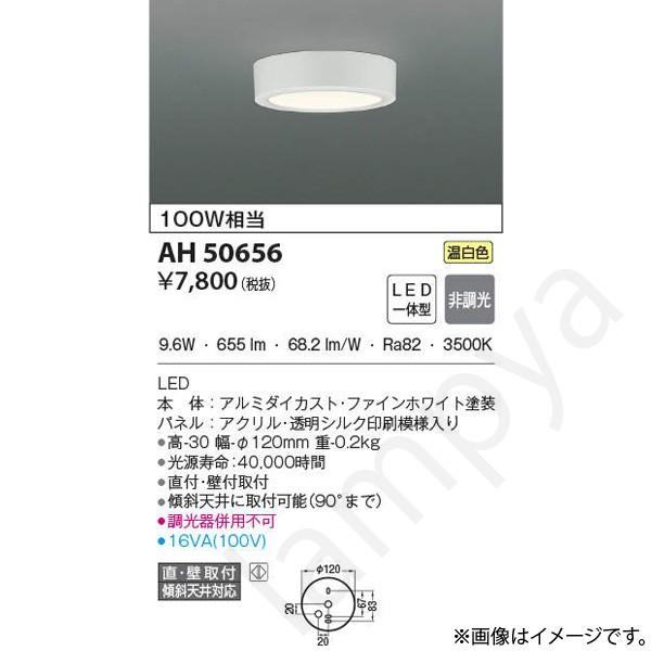 コイズミ照明 〔即納〕AH50656（AH 50656）LEDシーリングライト : らん