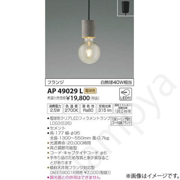コイズミ照明 AP49029L LEDペンダントライト LED付 楽天市場】フィラメントタイプLED電球ペンダント (ダクトレール
