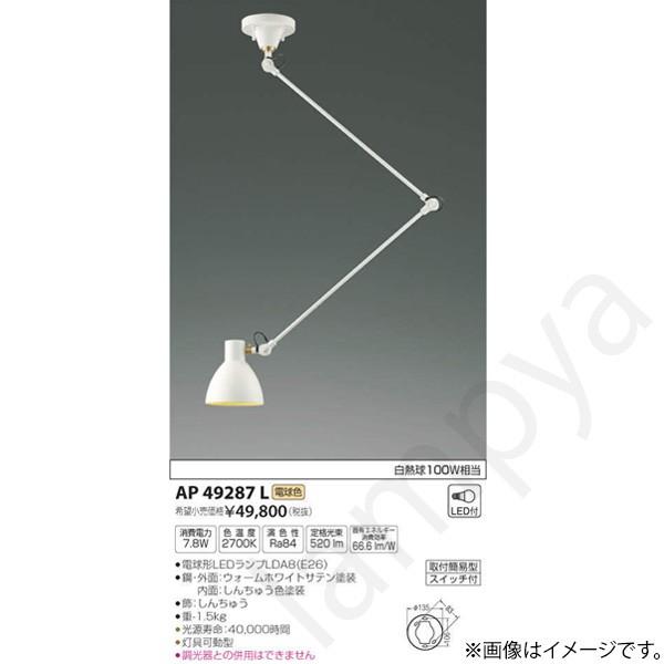 コイズミ照明 LEDペンダントライト AP49287L : らんぷや - 通販