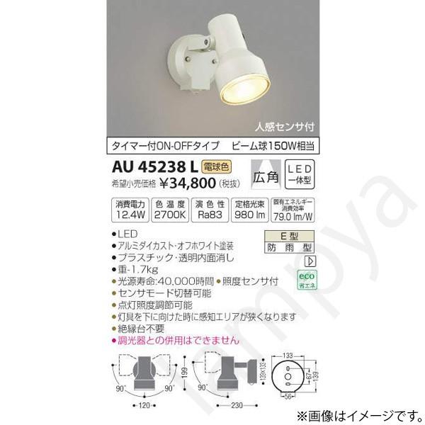 コイズミ照明 LEDスポットライト AU45238L : らんぷや - 通販 - Yahoo 