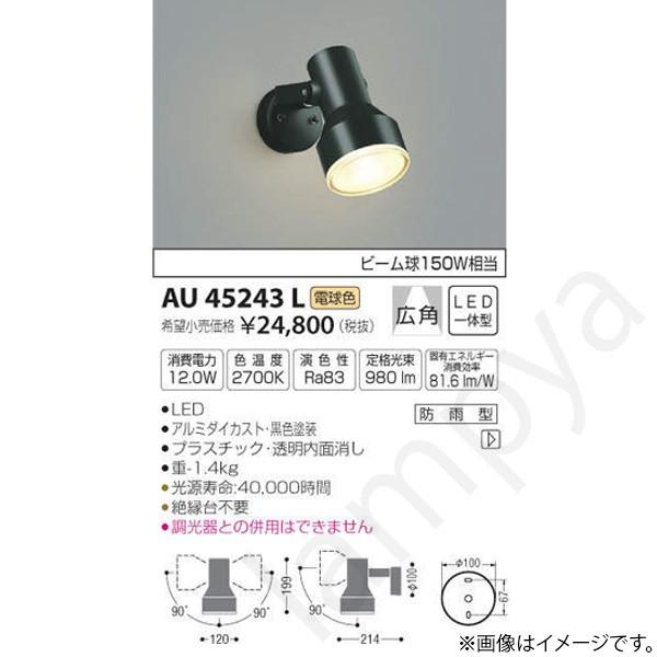 コイズミ照明 LEDスポットライト AU45243L : らんぷや - 通販 - Yahoo