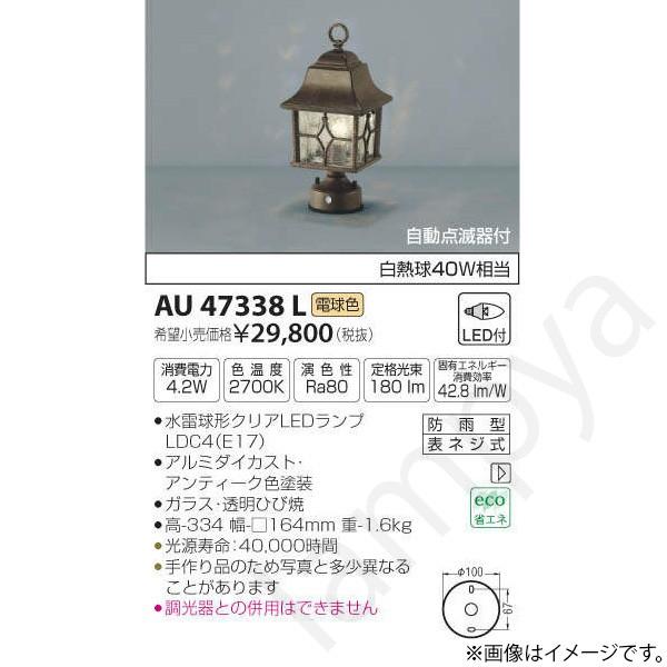 コイズミ照明 LED門柱灯 AU47338L : らんぷや - 通販 - Yahoo!ショッピング