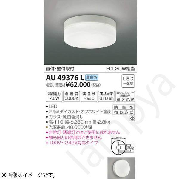 コイズミ照明 LEDシーリングライト AU49376L : らんぷや - 通販