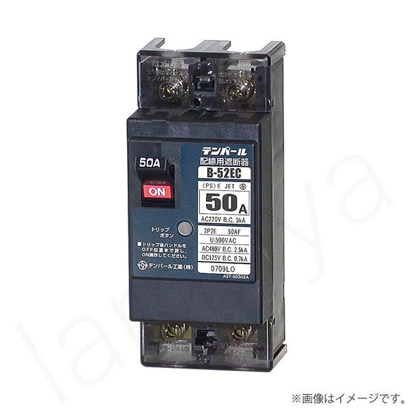 即納〕Eシリーズ 経済タイプ ブレーカー B52EC40（B-52EC）テンパール
