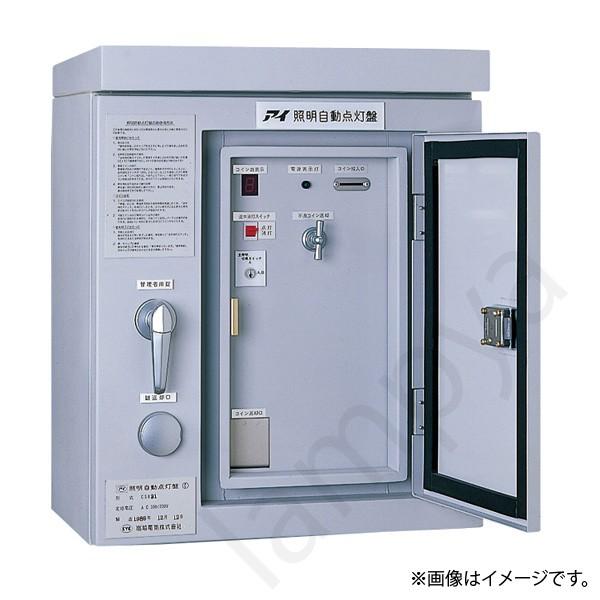 アイ照明自動点灯盤 コイン投入式 Cs3232 岩崎電気 らんぷや 通販 Paypayモール