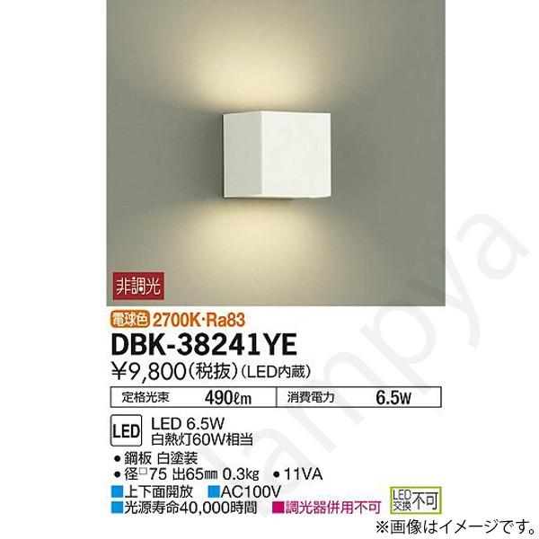大光電機 〔即納〕LEDブラケットライト DBK38241YE(DBK-38241YE、DBK